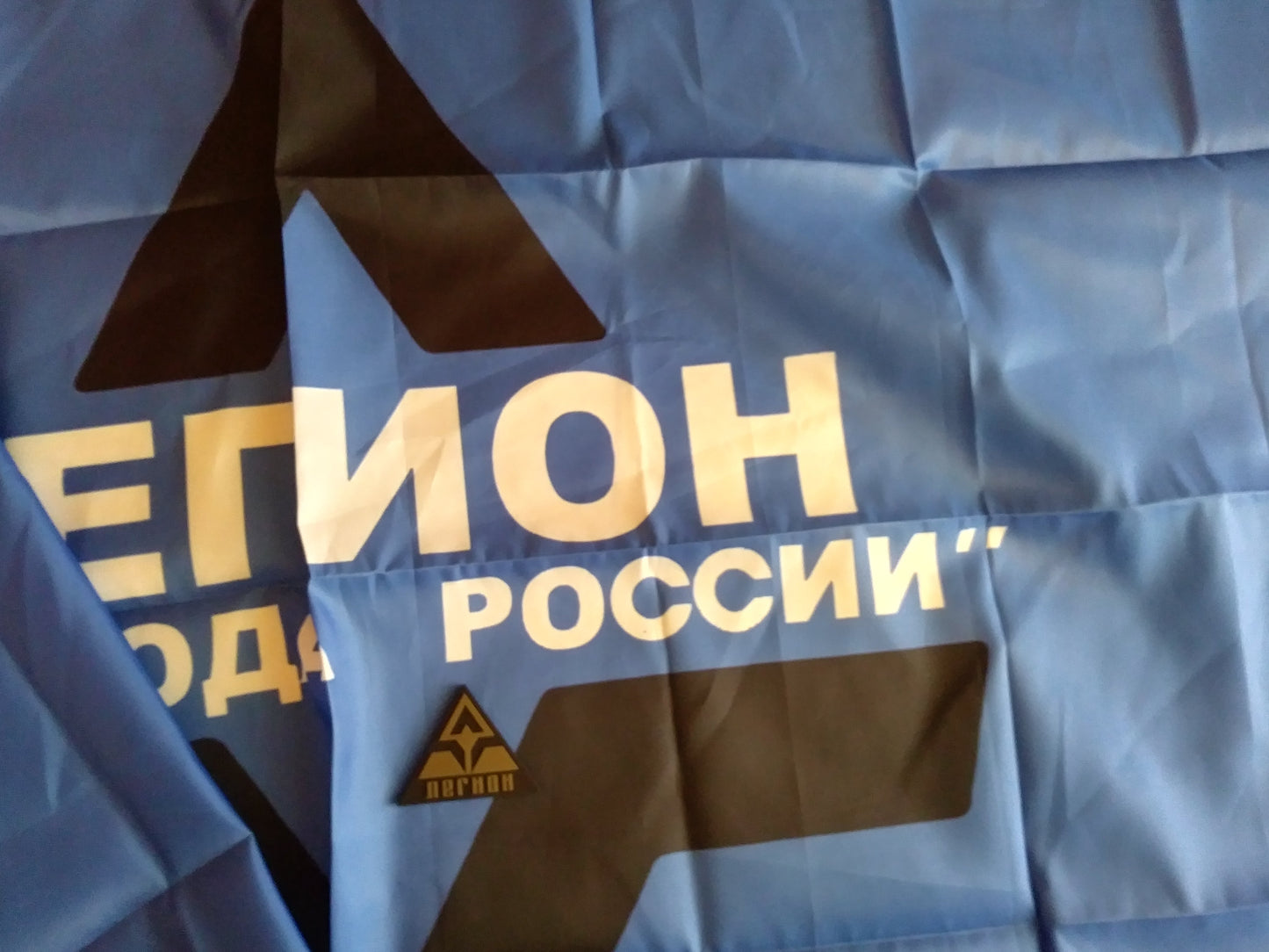 New FREEDOM OF RUSSIA LEGION ANTI-PUTIN MILITARY UNIT Banner Flag