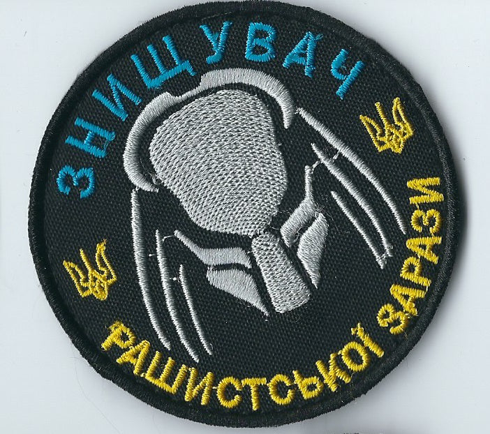 ARMY of UKRAINE MORALE PATCH Predator Destroyer of Russian Invaders