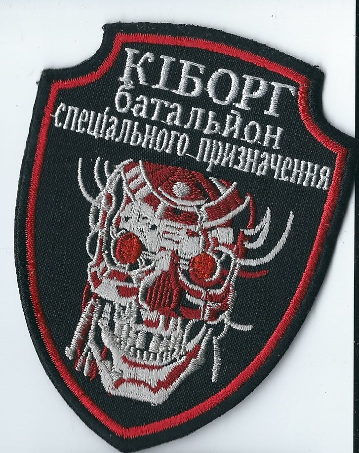 UKRAINIAN ARMY MORALE TACTICAL PATCH Kiborg