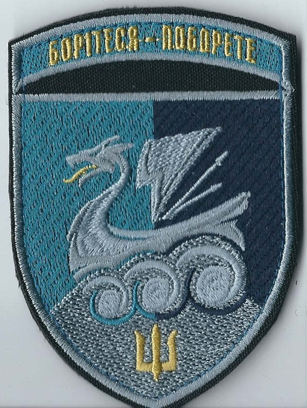 UKRAINE NAVY Separate Naval Brigade MARINES