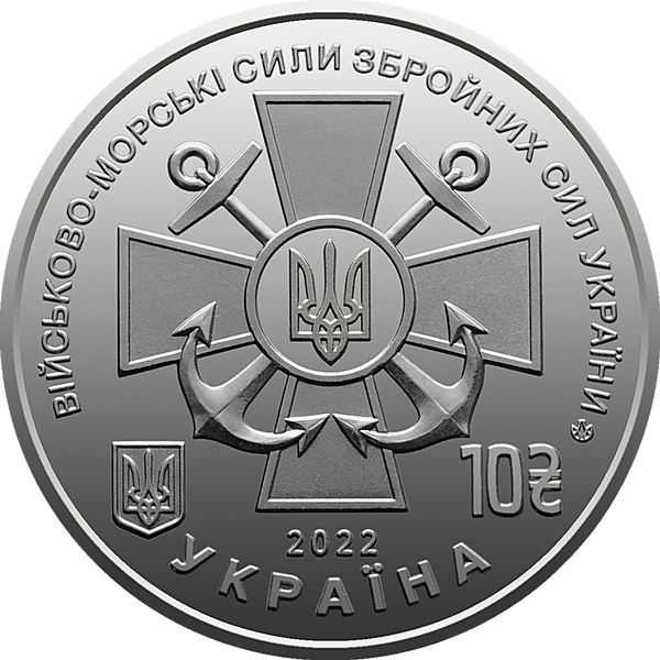 2022 Ukraine Coin 10 Hryven The Navy of Ukraine’s Armed Forces