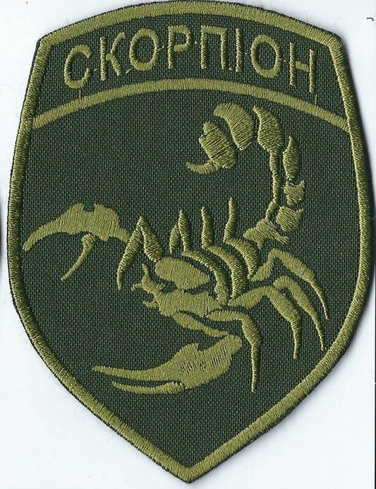 UKRAINE - ARMY Ukrainian National Guard Spetsnaz Unit Scorpion