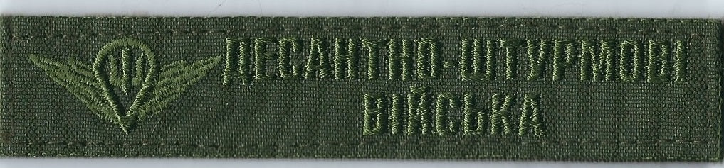 UKRAINIAN ARMY Paratroopers Airborne Assault Troops