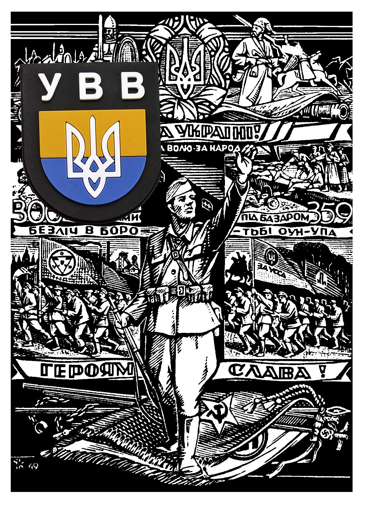 UVV Ukrainian Liberation Army Українське Визвольне Військо