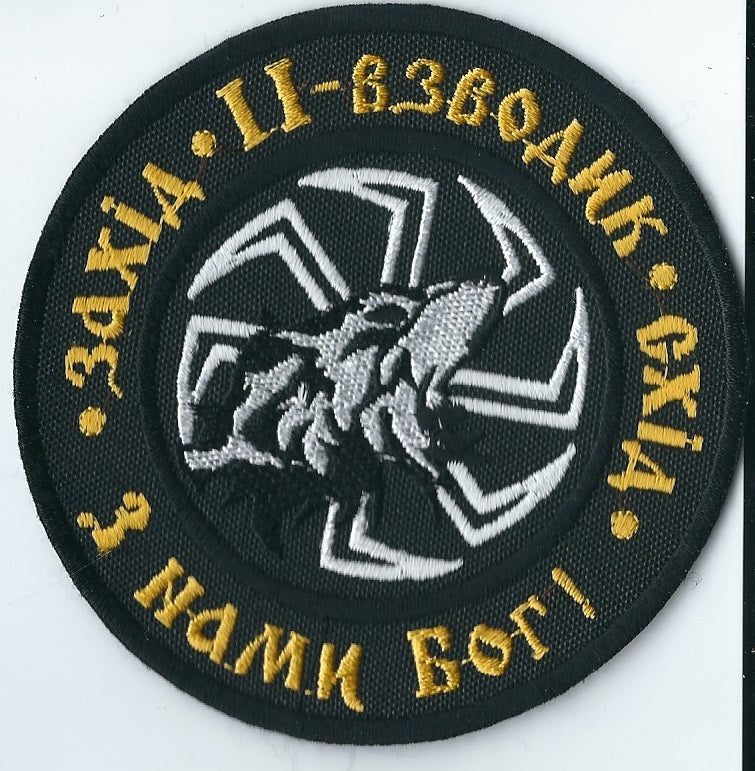 UKRAINE - UKRAINIAN PARAMILITARY BATTALION DONBAS Second Platoon ATO