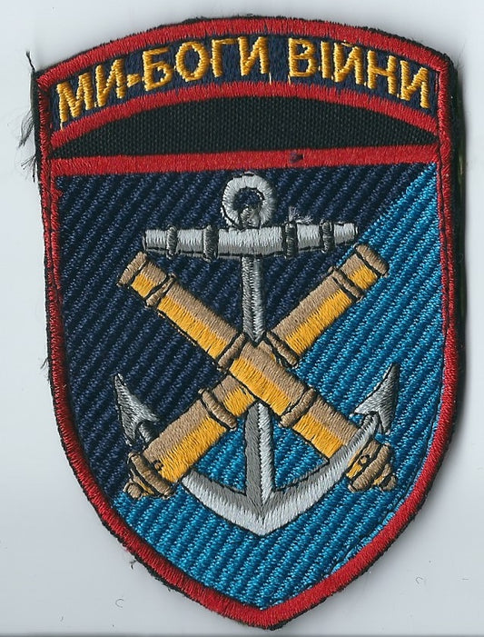 UKRAINE NAVY 406th Separate Marine Artillery Brigade