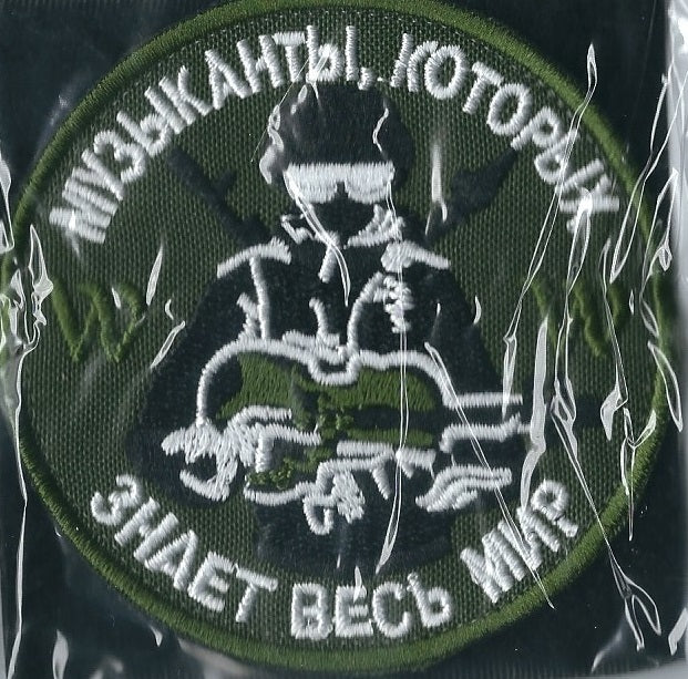 ARMY of Russia Wagner Group PMC Mercenaries Patch Collection 2