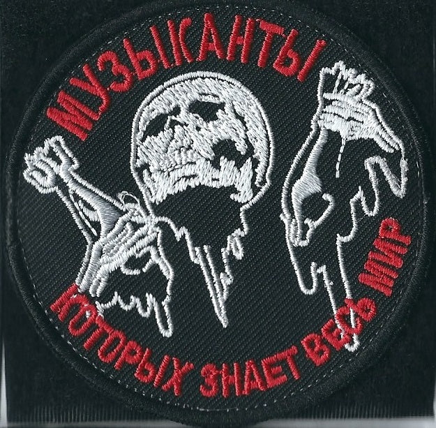 ARMY of Russia Wagner Group PMC Mercenaries Patch Collection 2