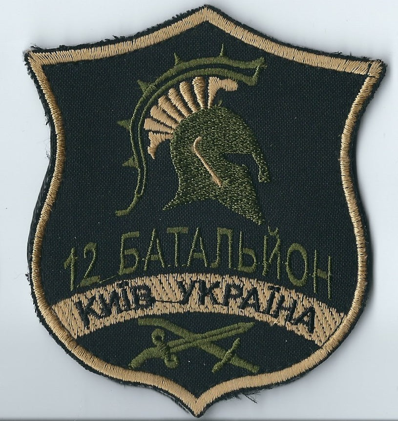 UKRAINE ARMY 12th battalion "Кyiv" Kiev