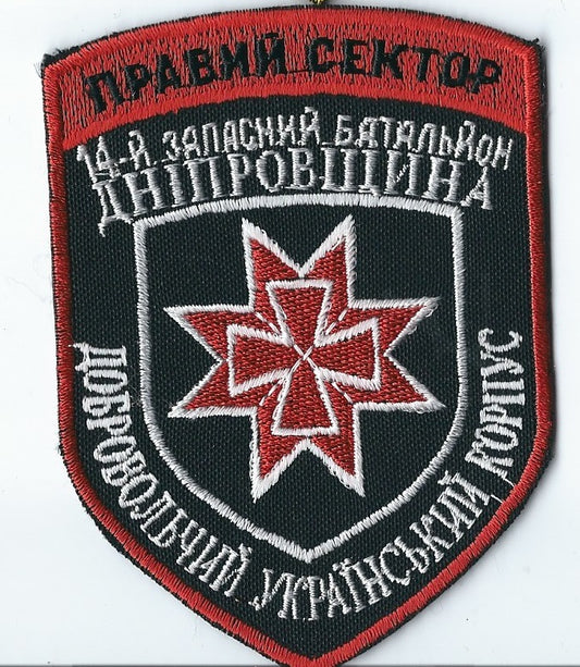 RIGHT SECTOR UKRAINE - UKRAINIAN PARAMILITARY BATTALION 14 RESERVE UNIT DNIPR