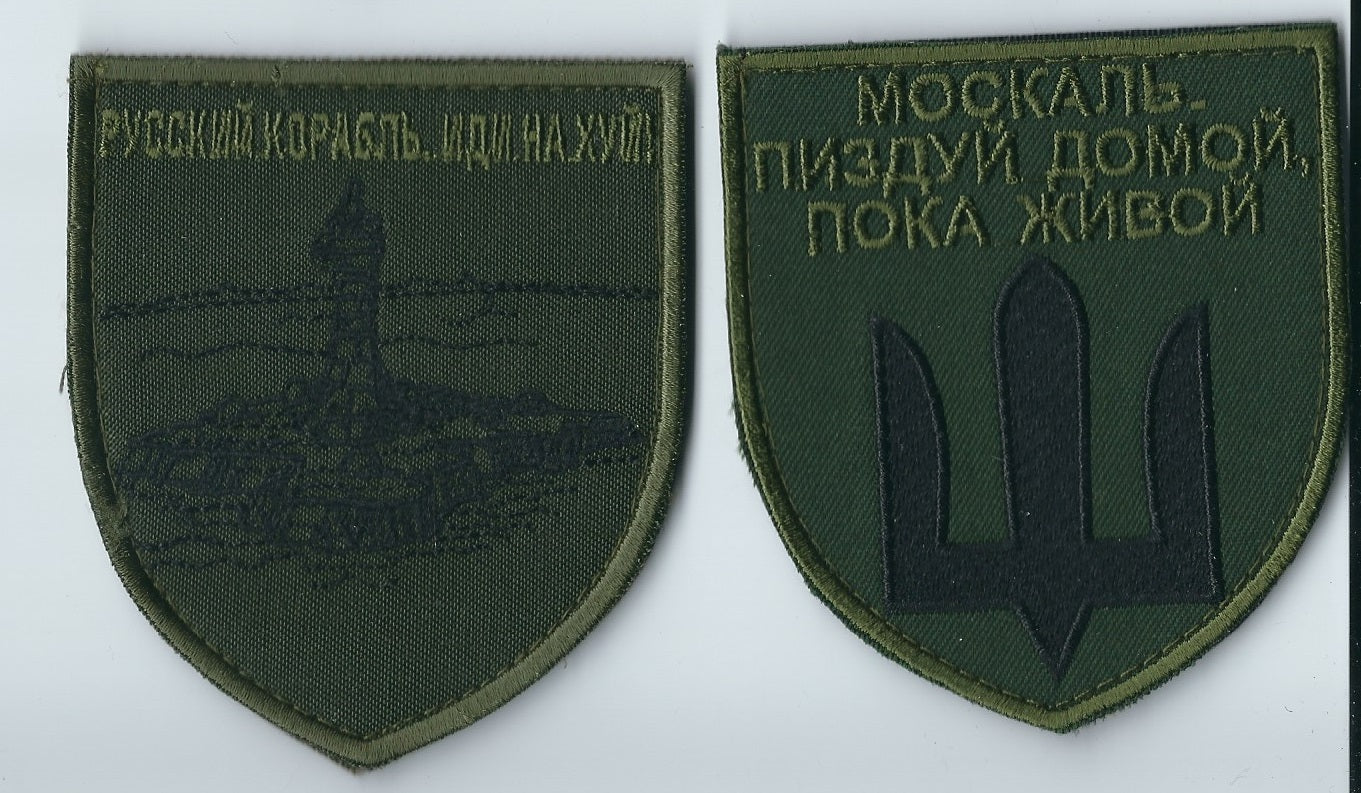 UKRAINE - UKRAINIAN MORALE TACTICAL PATCH Glory Nation F@@K of Russian Federation