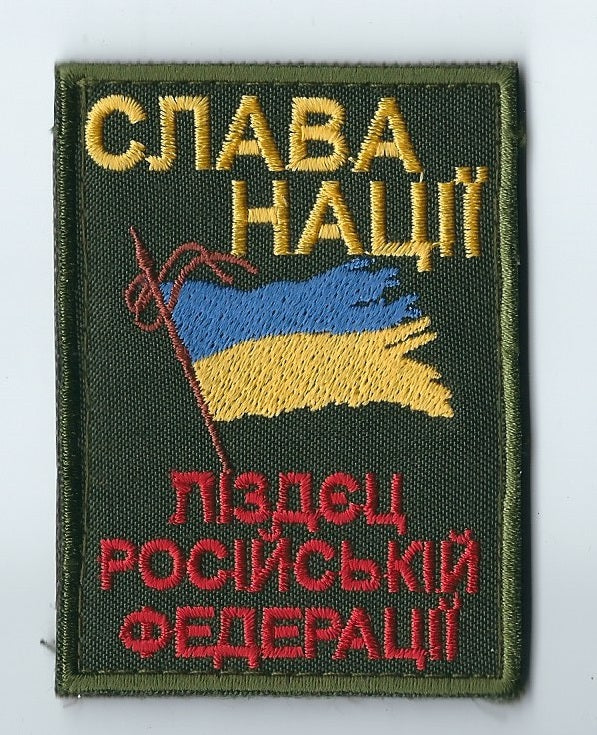 UKRAINE - UKRAINIAN MORALE TACTICAL PATCH Glory Nation F@@K of Russian Federation