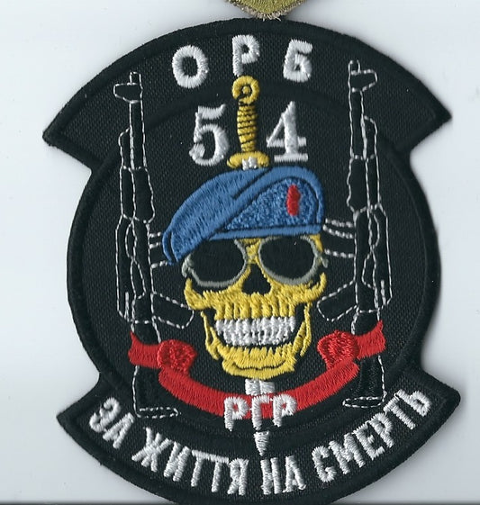 UKRAINE - ARMY 54th Separate Reconnaissance Battalion (Ukraine) Military intelligence