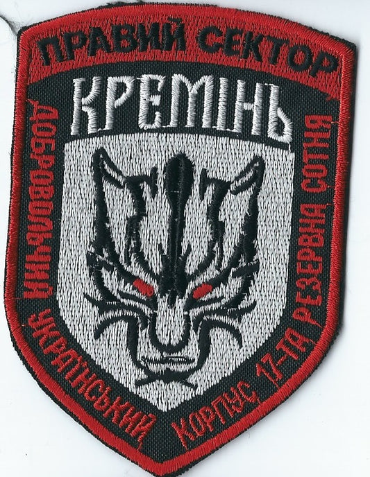 RIGHT SECTOR UKRAINE - UKRAINIAN PARAMILITARY BATTALION 17 RESERVE HUNDREDS
