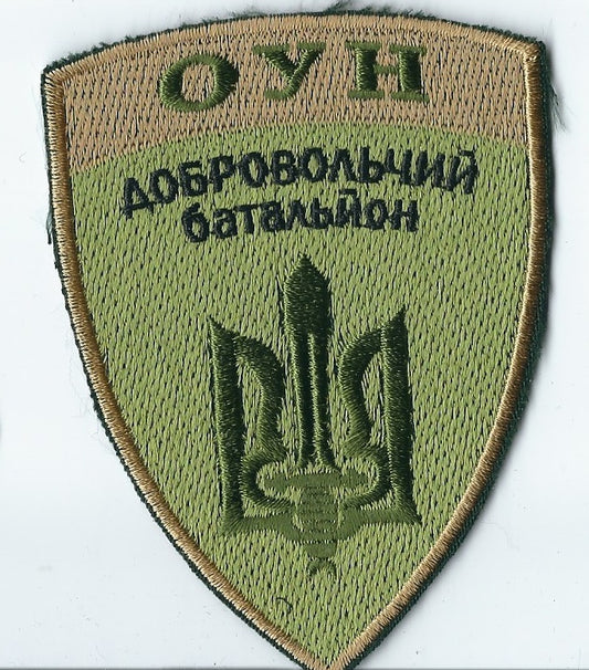 UKRAINE - Organization of Ukrainian Nationalists ОУН Voluntary Battalion