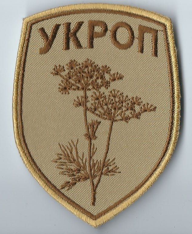 UKRAINE - UKRAINIAN Resistance MORALE TACTICAL PATCH UKROP