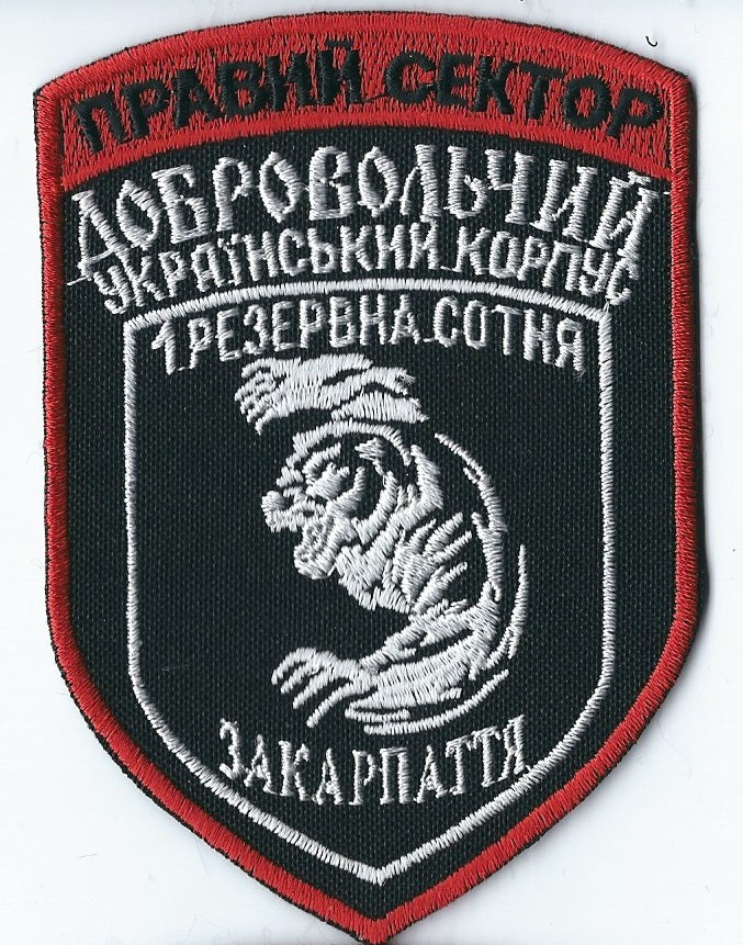 RIGHT SECTOR UKRAINE - UKRAINIAN PARAMILITARY BATTALION 1 FIRST RESERVE HUNDREDS