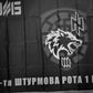 3rd III Separate Assault Brigade Wolf Flag Banner Black Sun