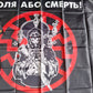 Ukraine Joker Freedom Or Death Wolf Flag Banner