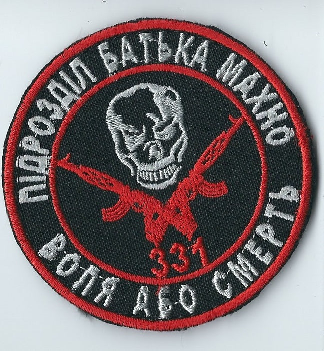 ARMY of UKRAINE  331 The unit of Father Makhno: Freedom or Death