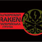 KRAKEN TANK, Artilery, FPV, Drone Company Flag Banner 3rd Assault Brigade