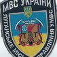 UKRAINE - UKRAINIAN Firsr Responce MVD POLICE force LUGANSK DONETSK SEВASTOPOL MVD