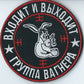 ARMY of Russia Wagner Group PMC Mercenaries Patch