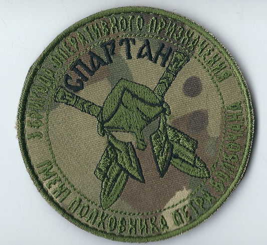 ARMY of UKRAINE Spartan Brigade Sleeve insignia of the 3rd Separate Assault Brigade (Bolbochan) Chevron of the "Offensive Guard"