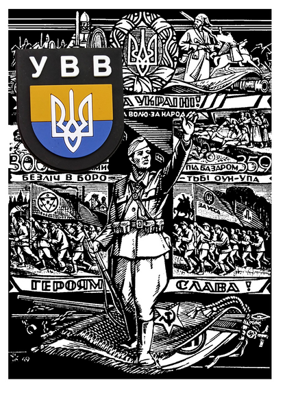 UVV Ukrainian Liberation Army Українське Визвольне Військо