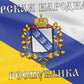 The Belgorod People's Republic «Белгородская Народная Республика» Flag