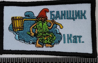 UKRAINE MORALE TACTICAL PATCH BANSHIK SAUNA Keeper Funny Set of 2 Patches