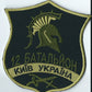 UKRAINE ARMY 12th  battalion "Кyiv" Kiev