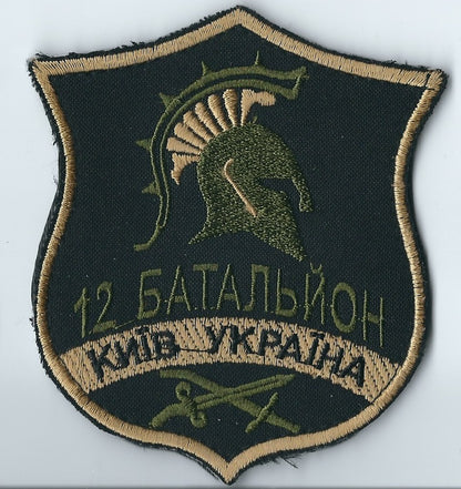 UKRAINE ARMY 12th  battalion "Кyiv" Kiev