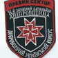RIGHT SECTOR UKRAINE - UKRAINIAN PARAMILITARY BATTALION 14 RESERVE UNIT DNIPR