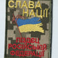 UKRAINE - UKRAINIAN MORALE TACTICAL PATCH Glory Nation F@@K of Russian Federation