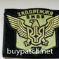 UKRAINE ARMY 37th Separate motorized infantry battalion "Zaporizhzhya"
