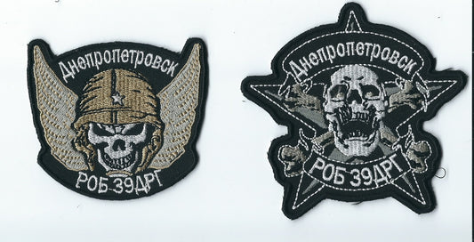 UKRAINE - ARMY ROB 39 DRG Dniopropetrovsk Set 2 patches