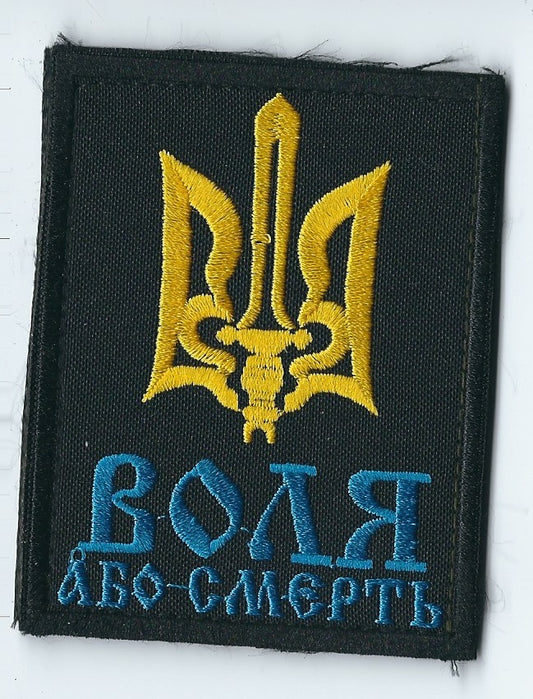 UKRAINE MORALE TACTICAL PATCH FREEDOM OR DEATH