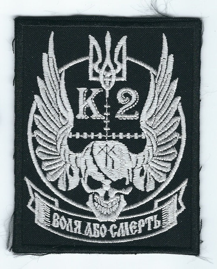 UKRAINE - UKRAINIAN PARAMILITARY BATTALION Kyiv-2 Spetsnaz. ATO
