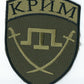 UKRAINE - UKRAINIAN PARAMILITARY BATTALION Krim CRIMEA